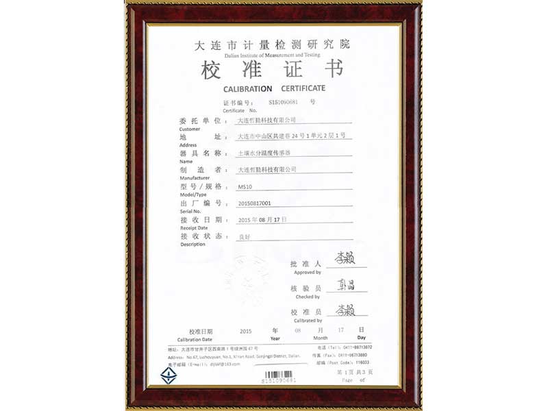 土壤水分溫度傳感器校準證書