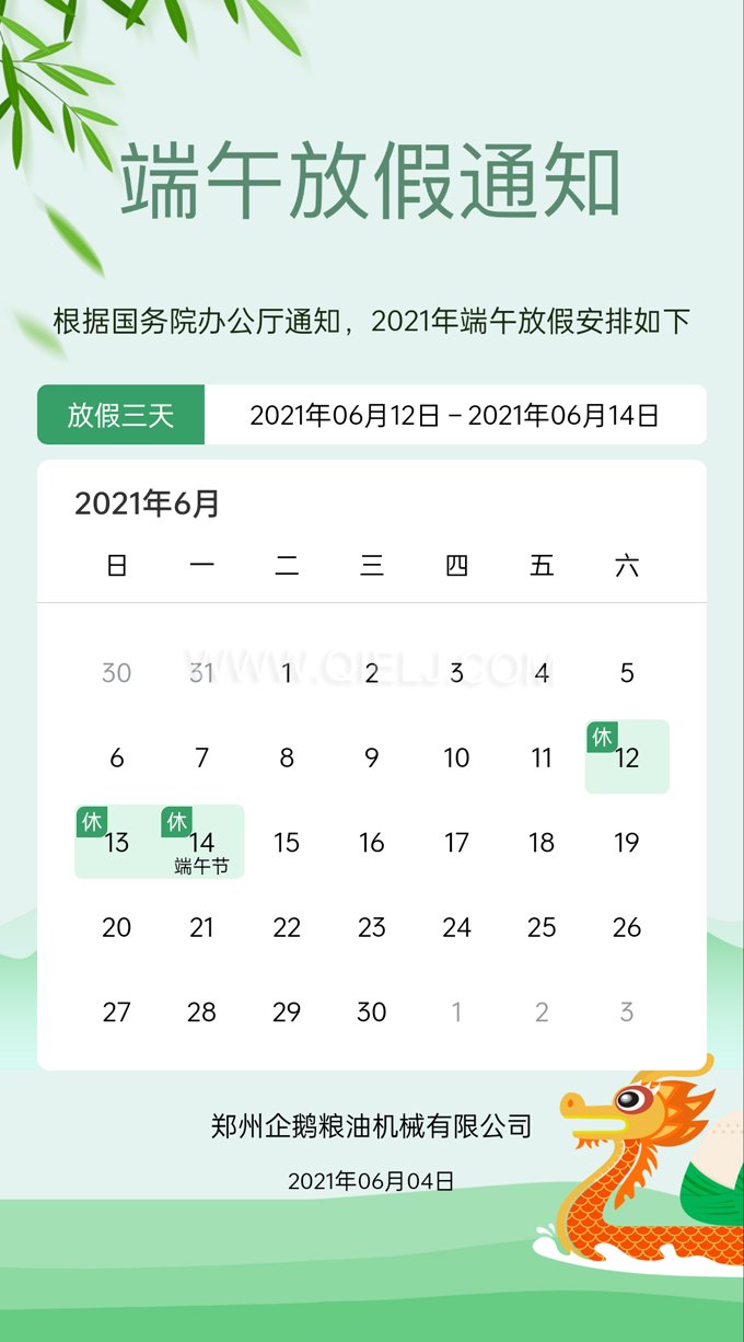 品鮮香美粽享融融端午，企鵝糧油祝您端午安康(圖1)
